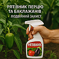 Рятівник Перцю та Баклажанів: подвійний захист