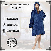 Затишна толстовка плед для дому, Оригінальний флісовий плед із капюшоном і рукавами, Вовняний плед-халат, Теплий плед із капюшоном