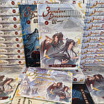 Засновник демонічного шляху том 2