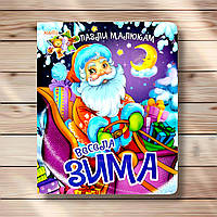 Книга-пазл Весела зима Вид: Манго