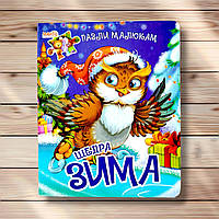 Книга-пазл Щедра зима Вид: Манго