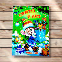 Книжка з пазлами Свято в лісі Вид: Манго