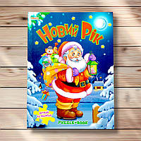 Книжка з пазлами Новий Рік Вид: Манго