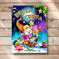 Книжка з пазлами Веселі свята Вид: Манго