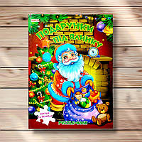 Книжка з пазлами Подарунки під ялинку Вид: Манго