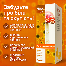 Нео Флекс крем Neo Flex для суглобів і кісток з екстрактом мухомора відновлення хряща зняття болю покращення рухливості