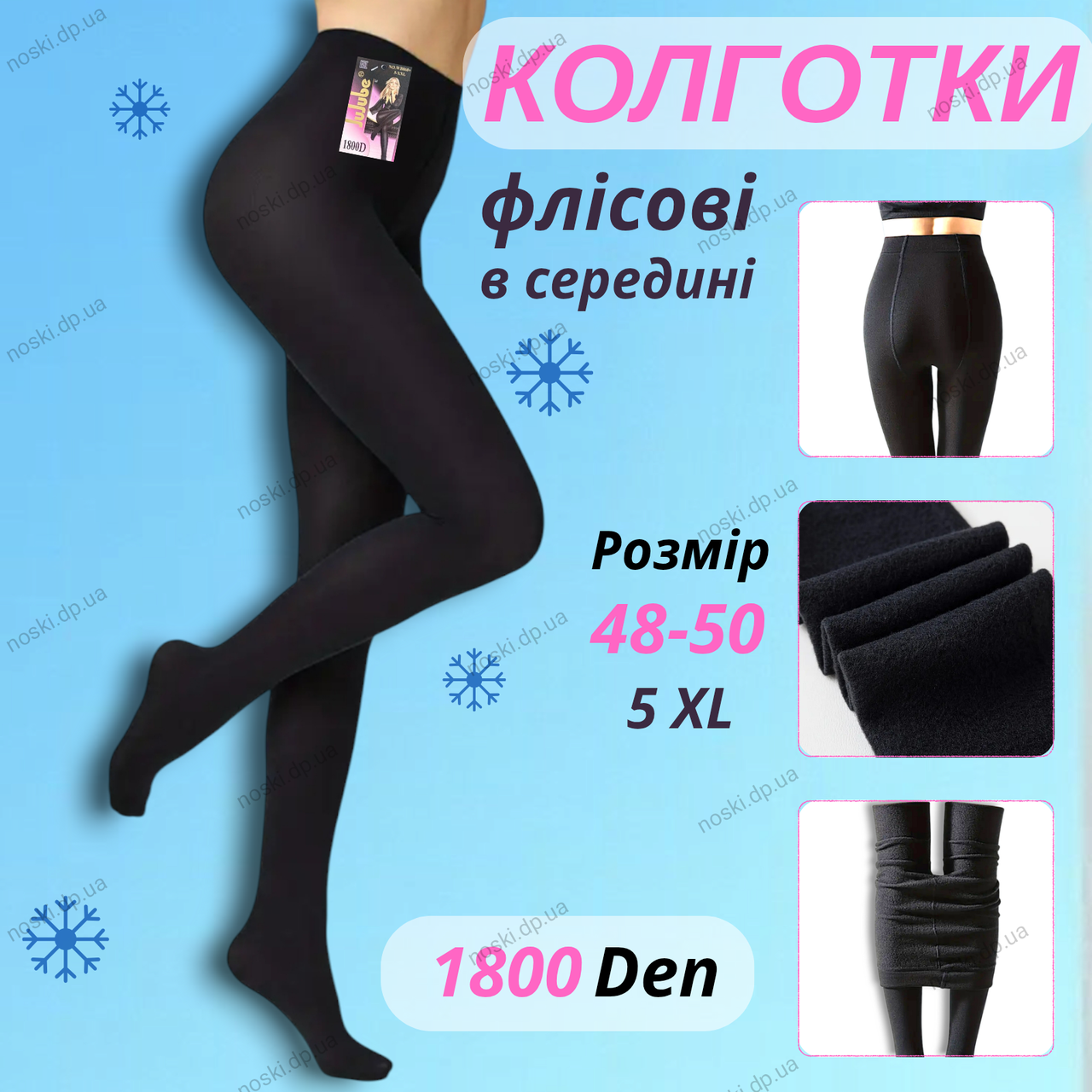 Колготки жіночі щільні 48-50 розмір 1800 den на тонкій байці, фото 1