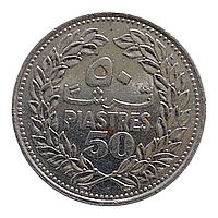 Ліван 50 піастрів, 1978