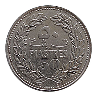 Ліван 50 піастрів, 1969