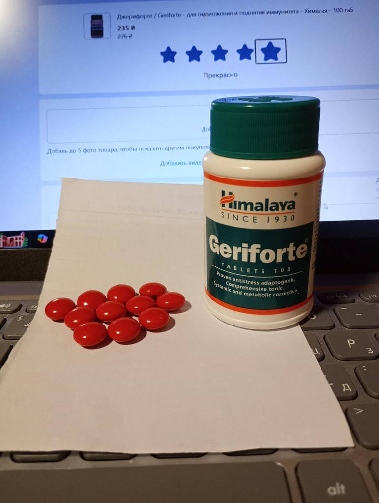 Джерифорте/Geriforte для омолодження та підняття імунітету Хімалая 100 таб - фото покупців 1