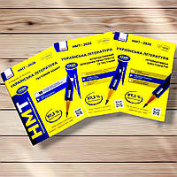 НМТ 2026 Українська література Повний комплект Авт: Гарюнова Ю. Тищенко З. Вид: Ранок