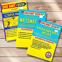 НМТ 2026 ТОП продажів для підготовки до НМТ