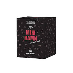 Гра настільна Між нами Про таємне MemoGames 0011MG для пар