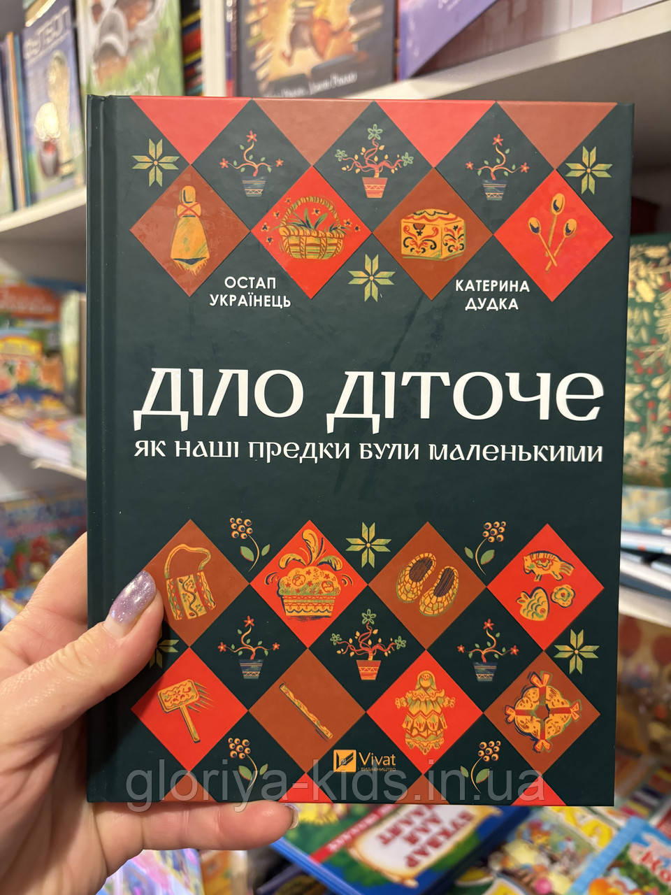 Книга Діло діточе. Як наші предки були маленькими