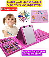 Дитячий набір для малювання і творчості у валізці з мольбертом 208 предметів Подарункові набори дитячі Рожевий