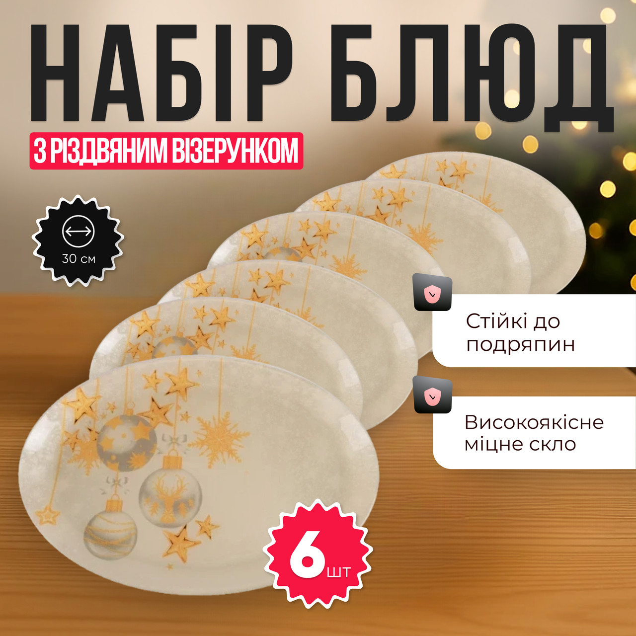 Набір овальних блюд 6шт 30×20 см термостійкі з різдвяним візерунком, скляні блюда для закусок, салатів, десертів, фруктів, фото 1