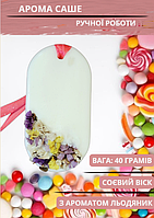Аромасаше для кімнати арома саше Handmade Studio - AV «Льодяник» флорентійське саше для шафи 40 г з ароматом льодяника