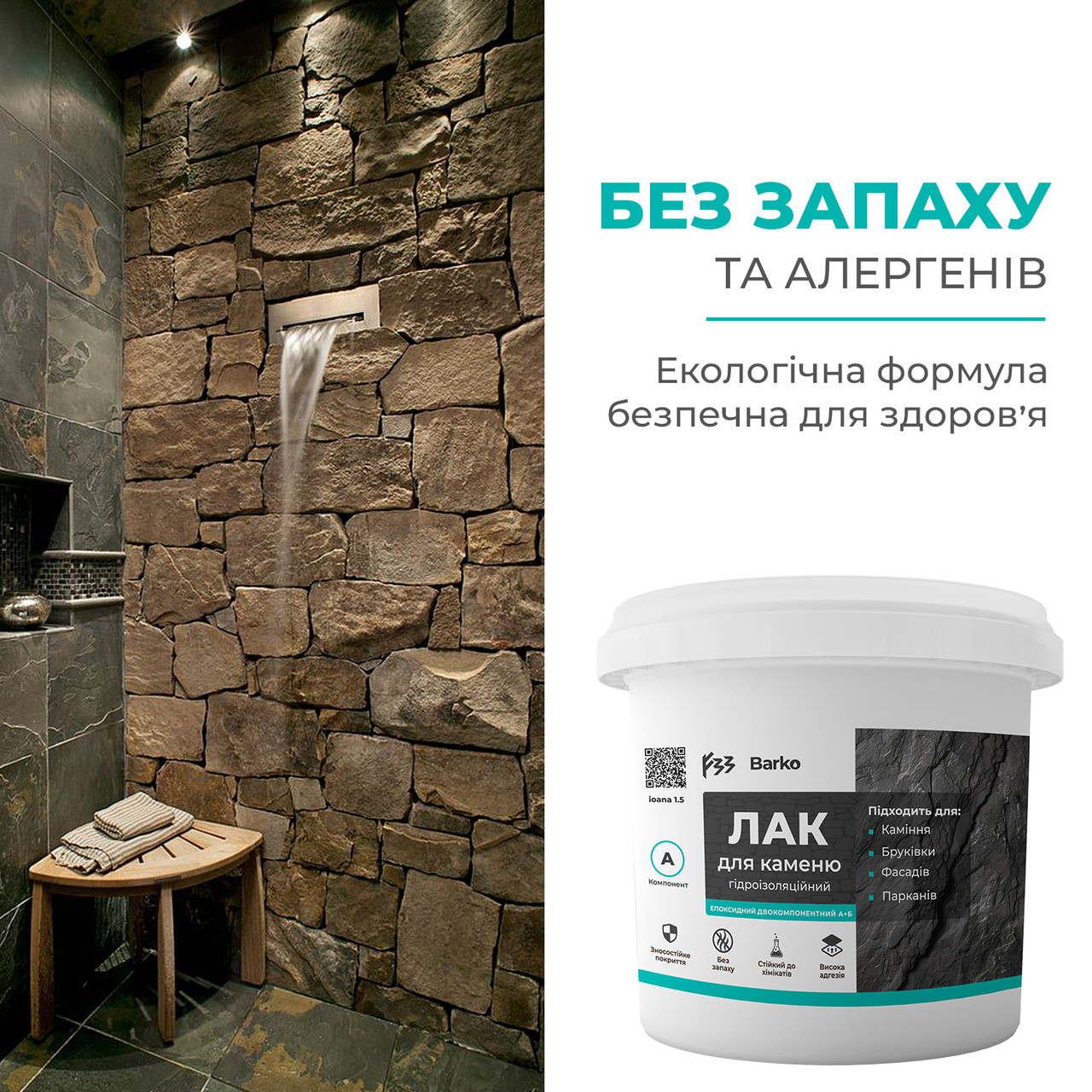 Лак для каменю матовий 1 кг Barko, фото 1