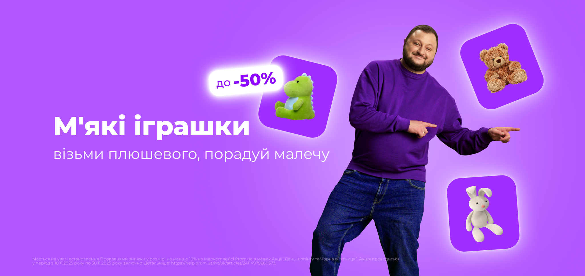 М'які іграшки