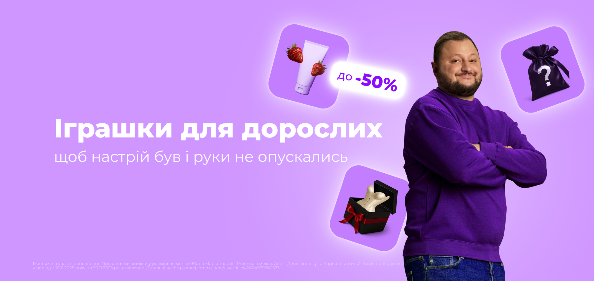 Інтимні товари 