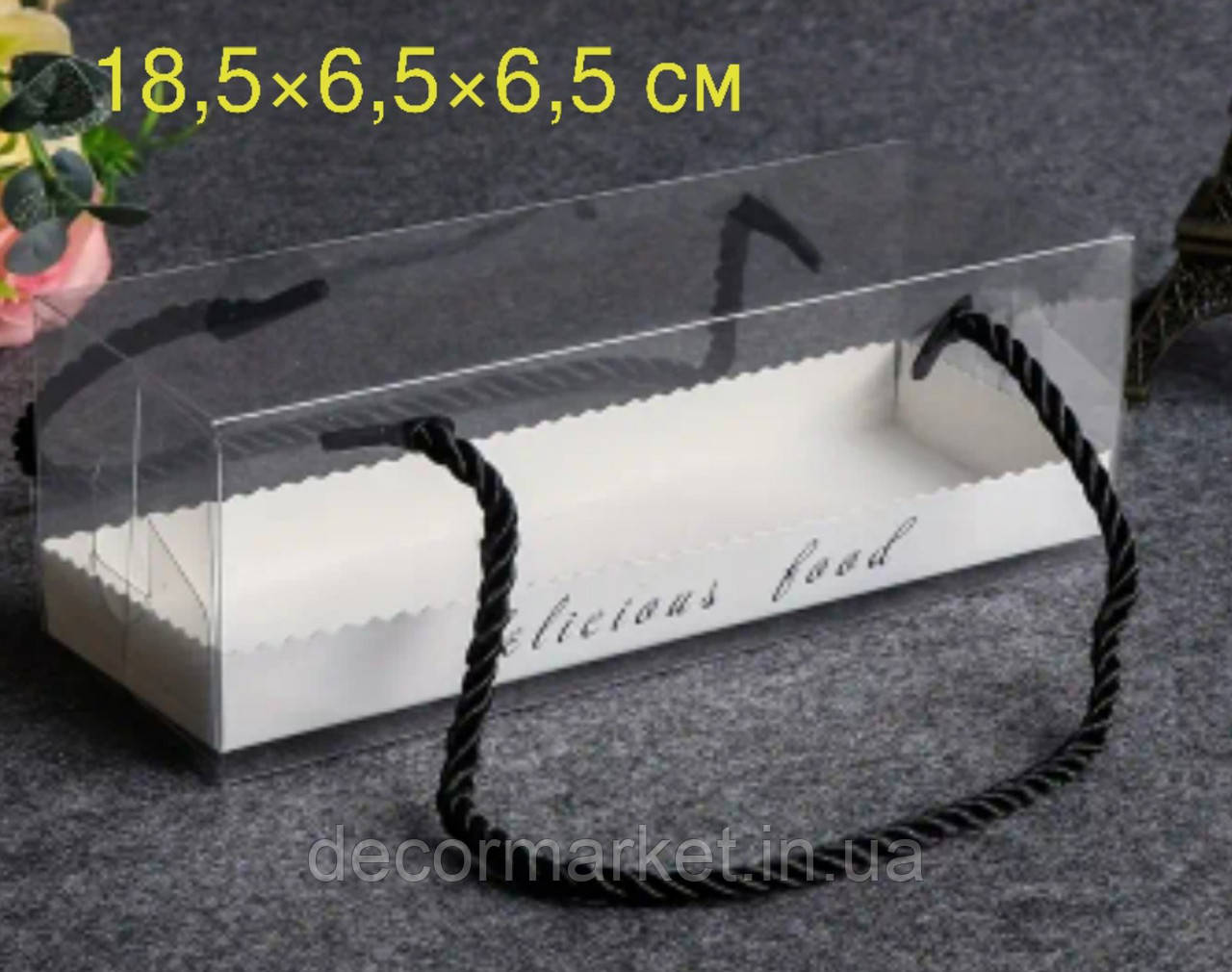 Коробка-упаковка для випічки прозора з руучками 18,5×6,5×6,5 см, фото 1