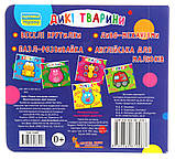 Веселі крутилки. Дикі тварини, фото 2