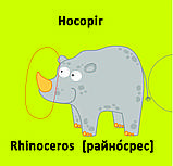 Веселі крутилки. Дикі тварини, фото 10