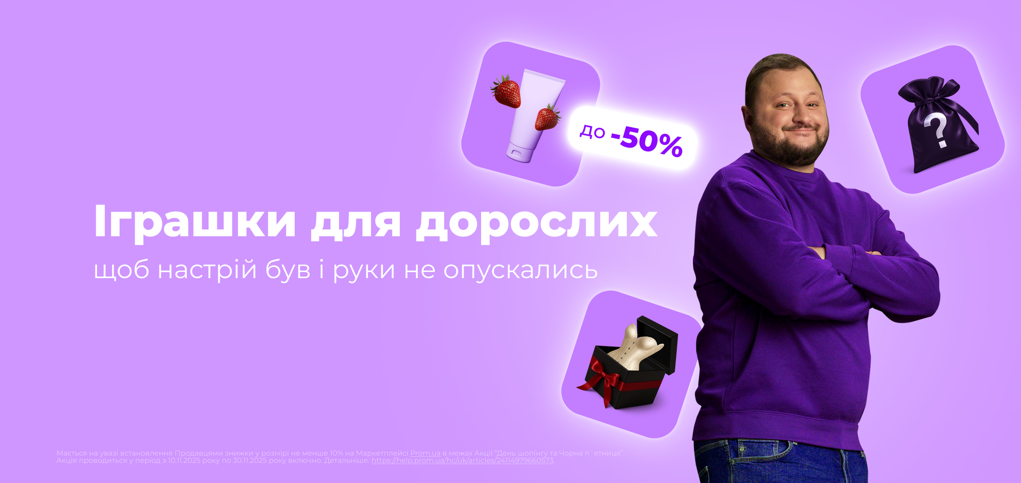 Інтимні товари 