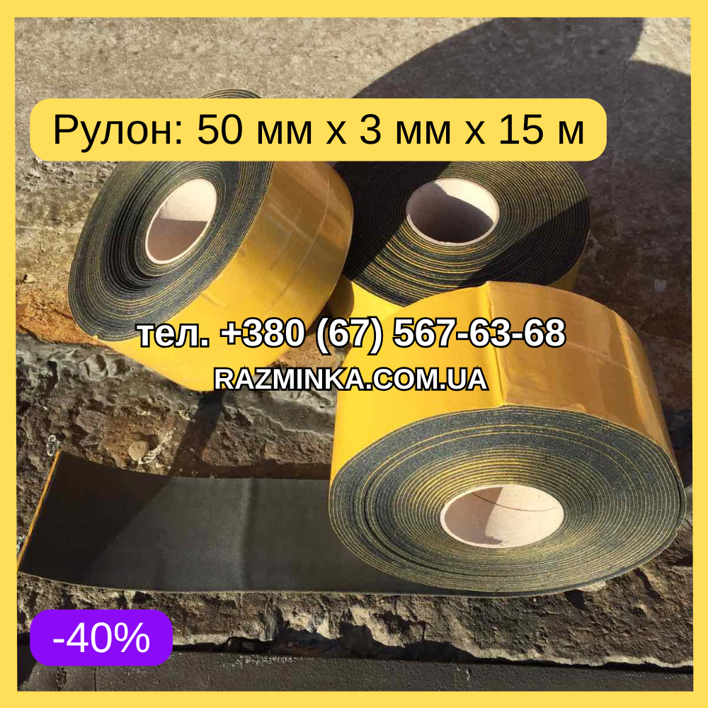 Каучукова стрічка самоклеюча 50мм*3мм*15м, фото 1