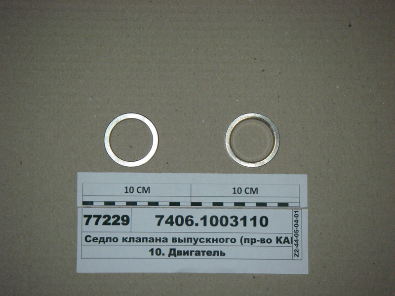 Сідло клапана випускного КамАЗ 7406.1003110 7406.1003108, фото 1