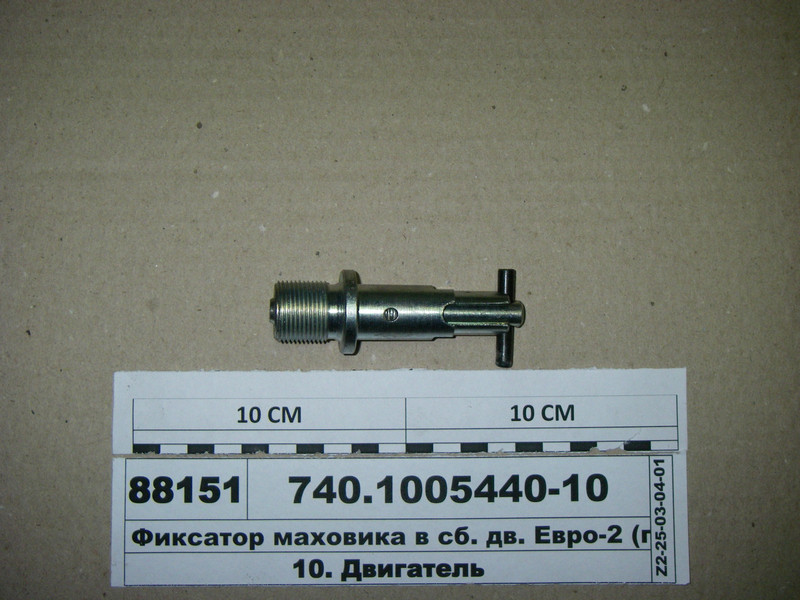 Фіксатор маховика у зборі КамАЗ Євро-2 (740.1005440-10), фото 1