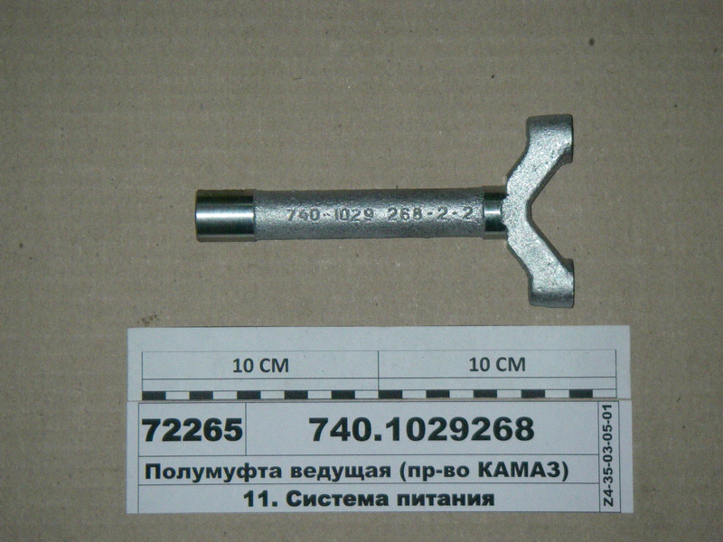 Полу муфта ведуча (КАМАЗ), фото 1