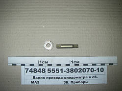 Валік приводу спідометра в зборі (МАЗ)