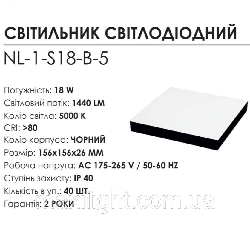 Світильник світлодіодний Biom NL-1-S18-B-5 18 W квадратний 5000 K, чорний