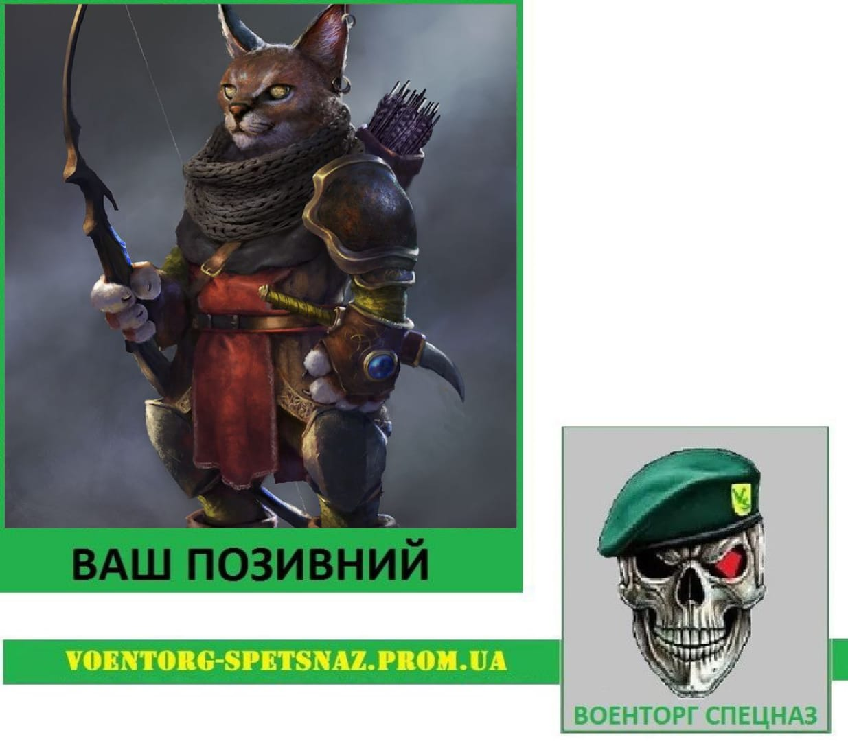 Шеврон патч "Рись лучник" (morale patch) Зробимо будь-який шеврон!, фото 1