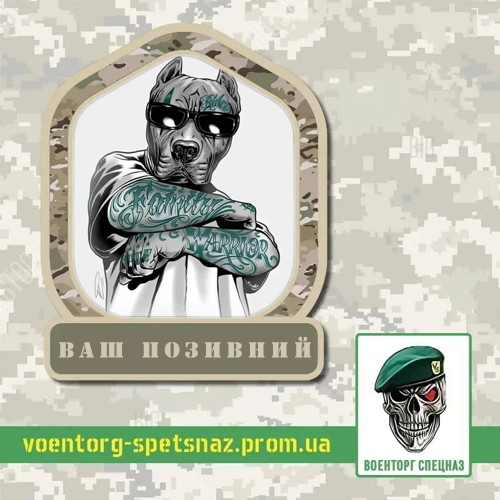 Шеврон патч "Собака з татуюваннями" (morale patch) Зробимо будь-який шеврон!, фото 1