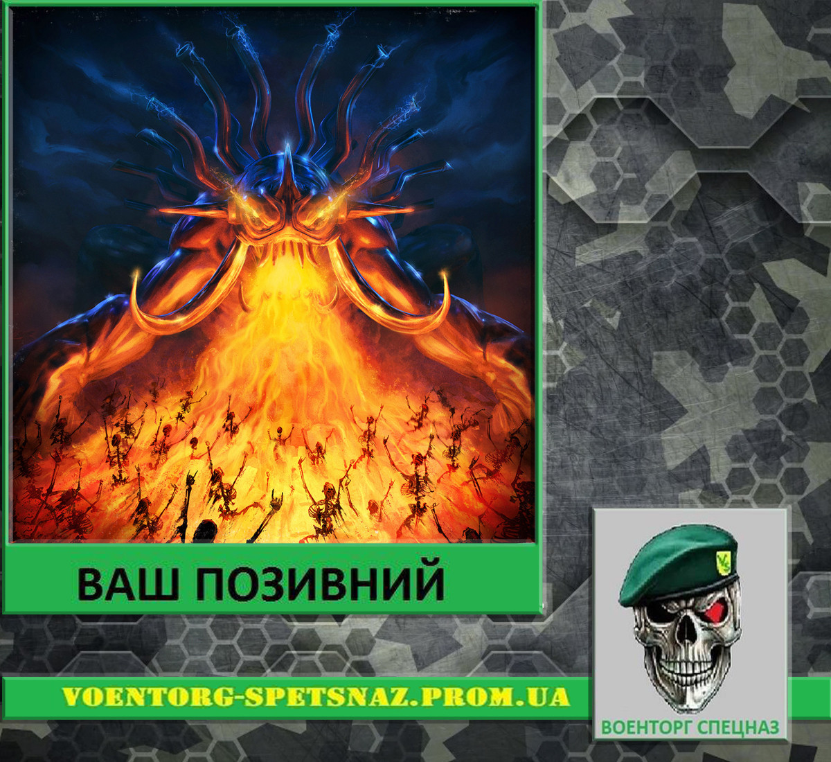 Шеврон патч "Ормагодден Звір Вічного Вогню Brutal Legend" (morale patch) Зробимо будь-який шеврон!, фото 1