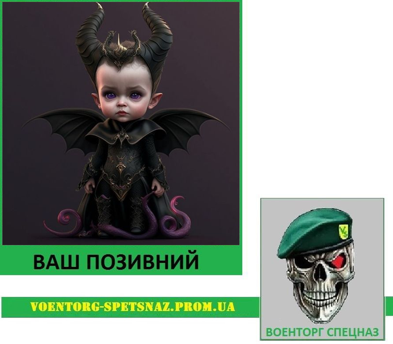 Шеврон патч "Малятко Малефісента" (morale patch) Зробимо будь-який шеврон!, фото 1