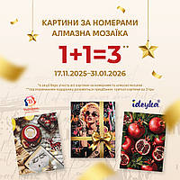 Купуй дві картини і третю забирай у подарунок**! 💛✨