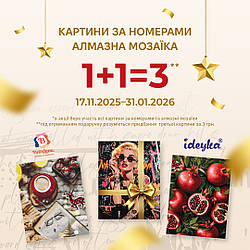 Купуй дві картини і третю забирай у подарунок**! 💛✨