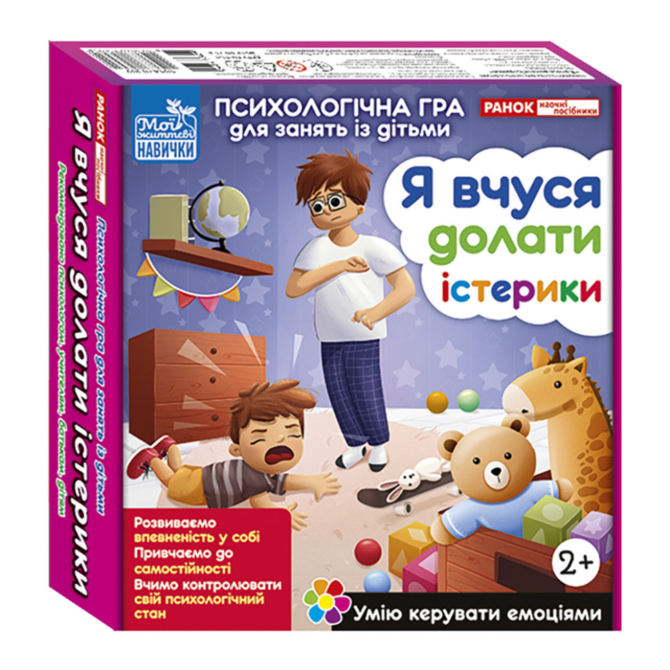 Психологічна гра для занять із дітьми "Я вчуся долати істерики" Ранок 10147030, фото 1
