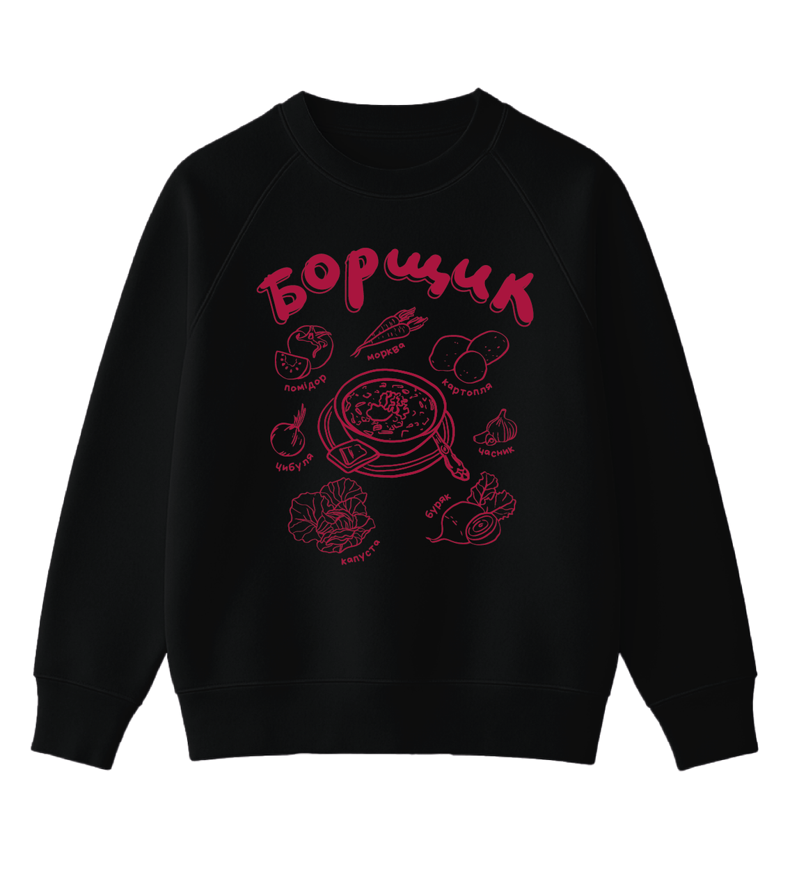 Світшот з українською стравою "Борщик", фото 1