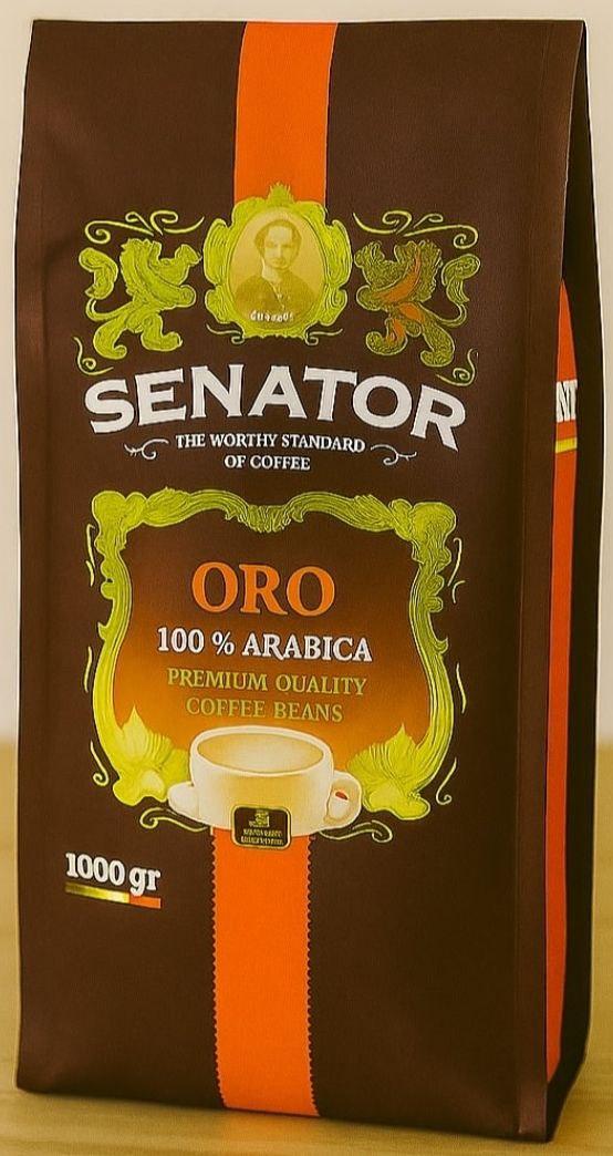 Кава в зернах Senator Oro 1 кг Преміум 100% Арабіка Італія