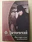 Книга - Достоєвський Ф.М. Злочин та покарання (Уцінка), фото 2