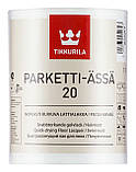 Лак для підлоги TIKKURILA PARKETTI-ASSA 20 (ТІККУРІЛА ПАРКЕТТІ-ЯССЯ) 0.9л напівматовий, фото 2