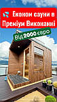 🔥 Spar-Sauna für Ihre Datscha in der Premium-Ausführung – schon ab 110.000 UAH! Video