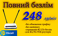 Повний Безлім Домашній 4G Lifecell за 248 г/міс для 4G 3G для роутерів WiFi без обмежень швидкості!