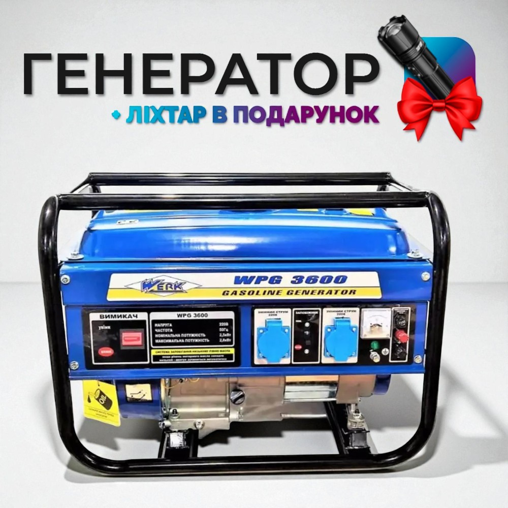 Електрогенератор бензиновий 2500 Вт Werk WPG3600, фото 1