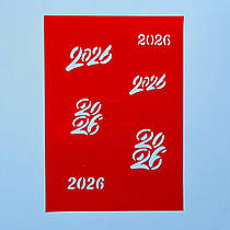 Трафарет "2026"