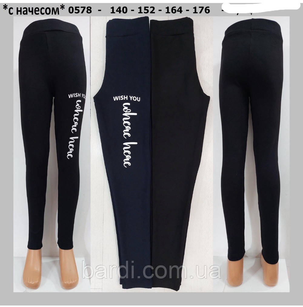 Лосины для девочек 9-13 с начёсом